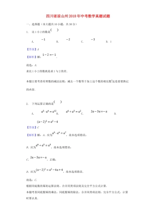 四川省凉山州2018年中考数学真题试题（含解析）.doc