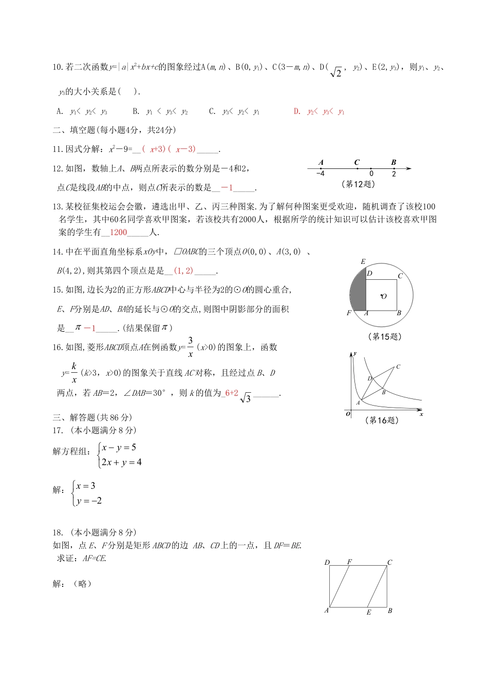 福建省2019年中考数学真题试题.doc_第2页