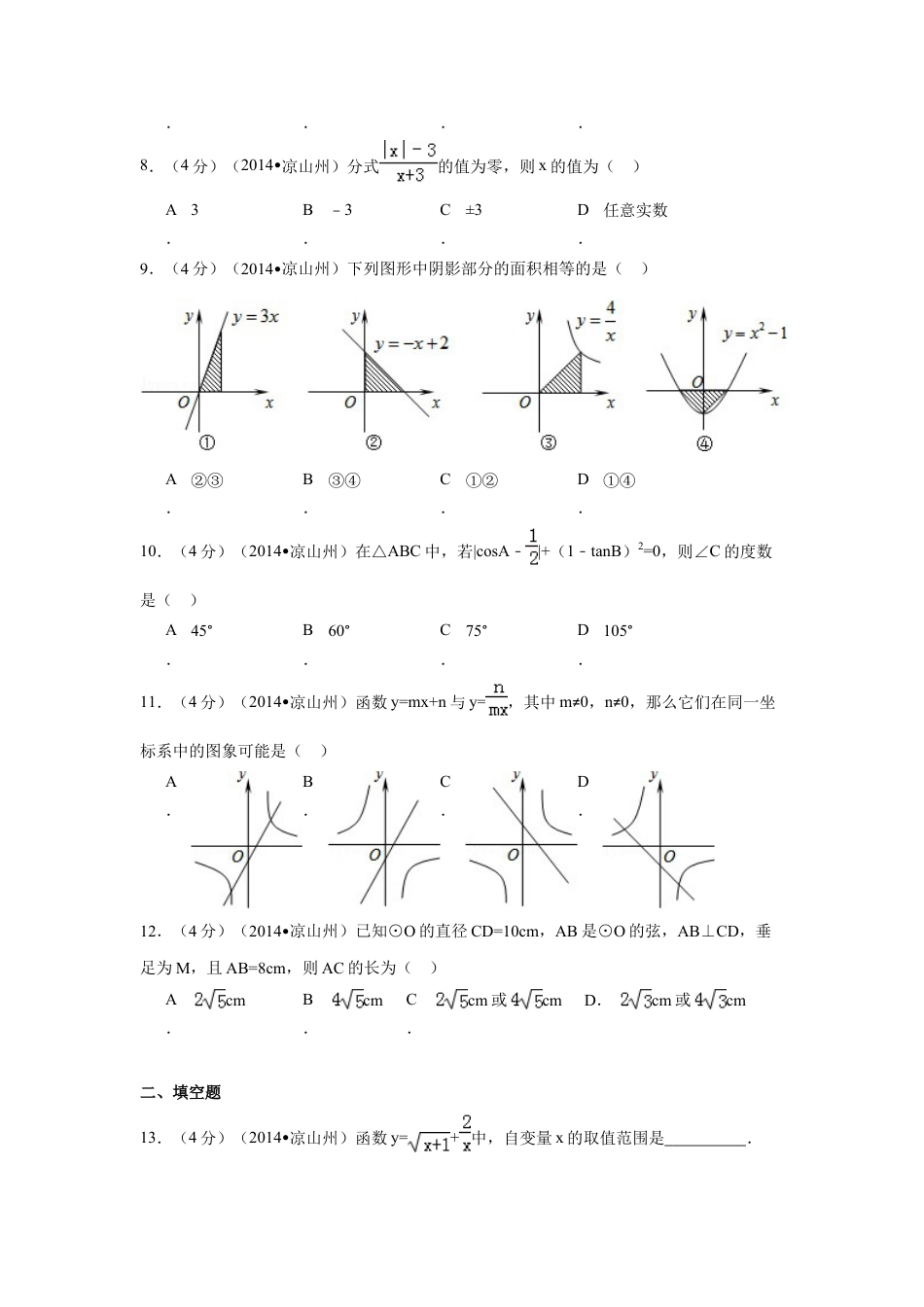 2014年四川省凉山州中考真题数学试卷（含解析版）.doc_第2页