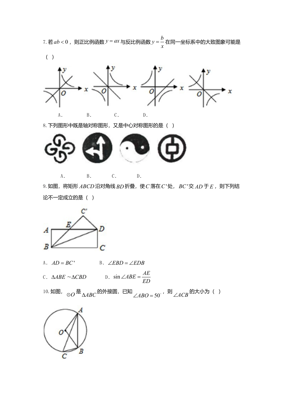 四川省凉山州2018年中考数学真题试题（含答案）.doc_第2页