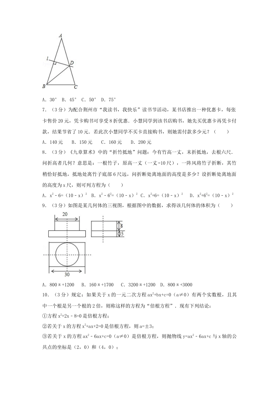 2017年湖北省荆州市中考真题数学试卷（含解析版）.docx_第2页