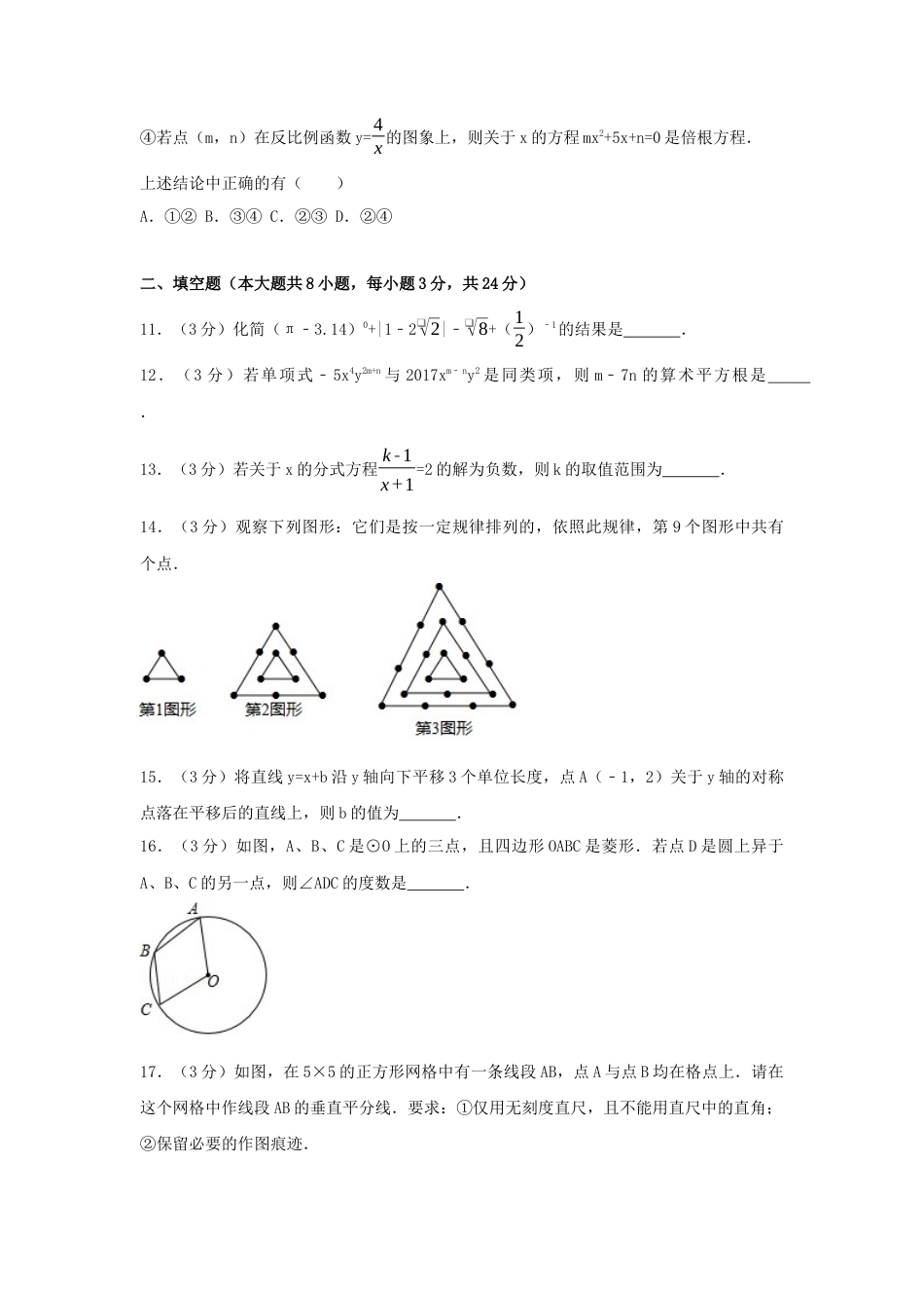 2017年湖北省荆州市中考真题数学试卷（含解析版）.docx_第3页