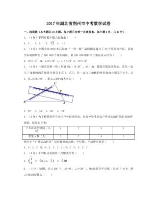 2017年湖北省荆州市中考真题数学试卷（含解析版）.docx