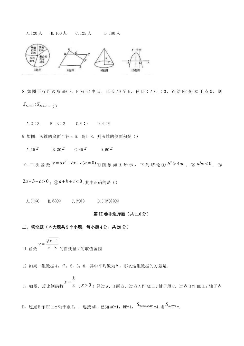 四川省巴中市2019年中考数学真题试题.docx_第2页