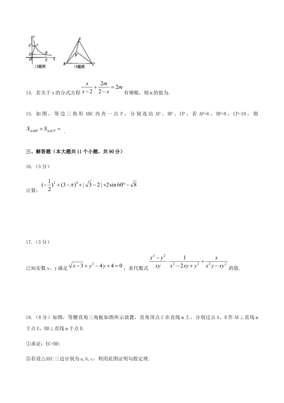 四川省巴中市2019年中考数学真题试题.docx_第3页