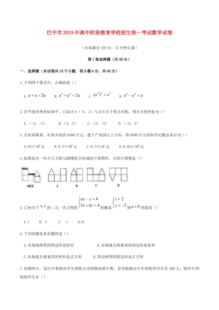 四川省巴中市2019年中考数学真题试题.docx