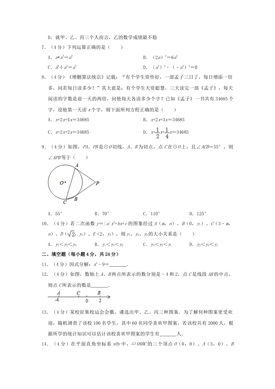 福建省2019年中考数学真题试题（含解析）.doc_第2页
