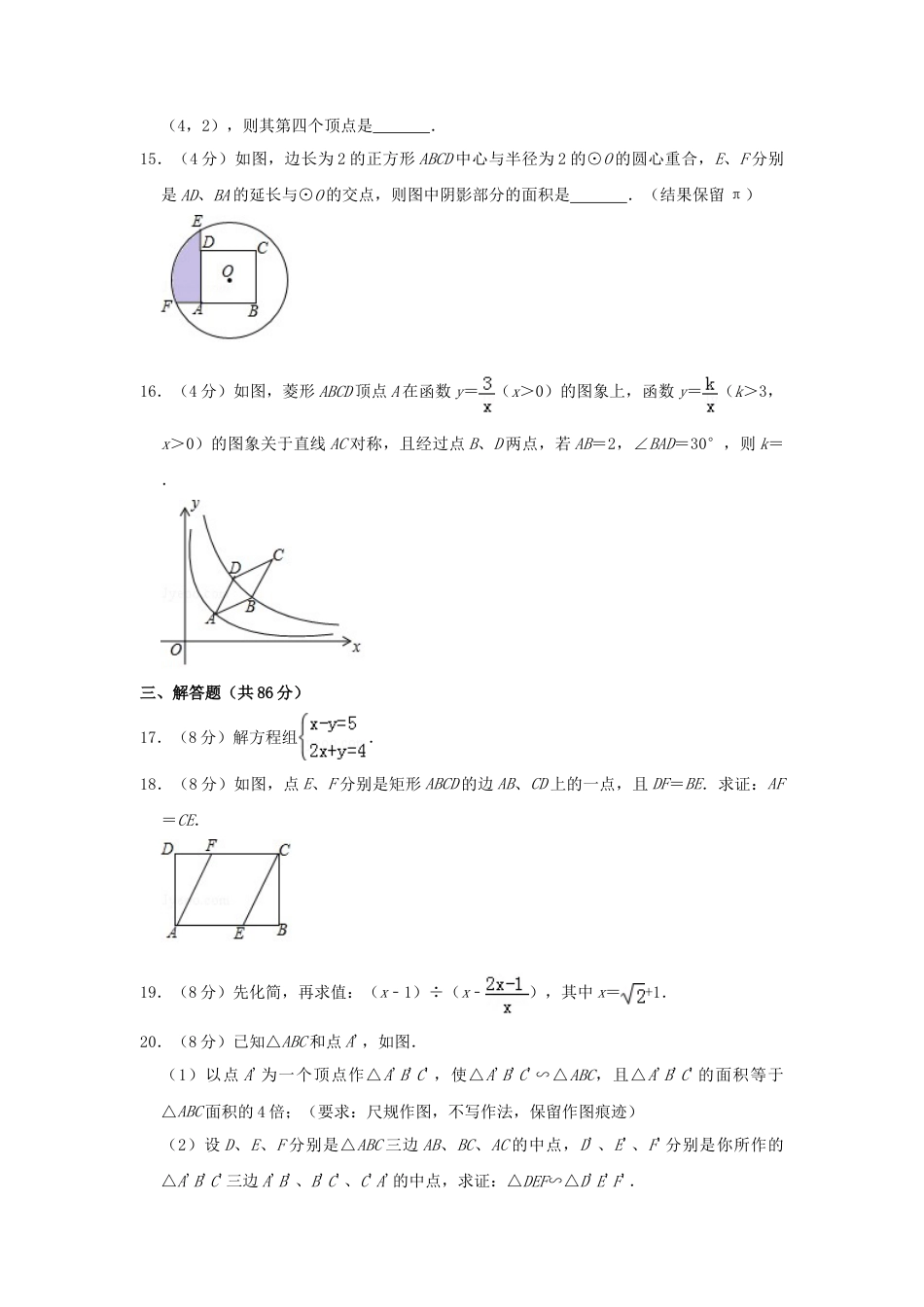 福建省2019年中考数学真题试题（含解析）.doc_第3页