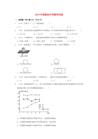 福建省2019年中考数学真题试题（含解析）.doc