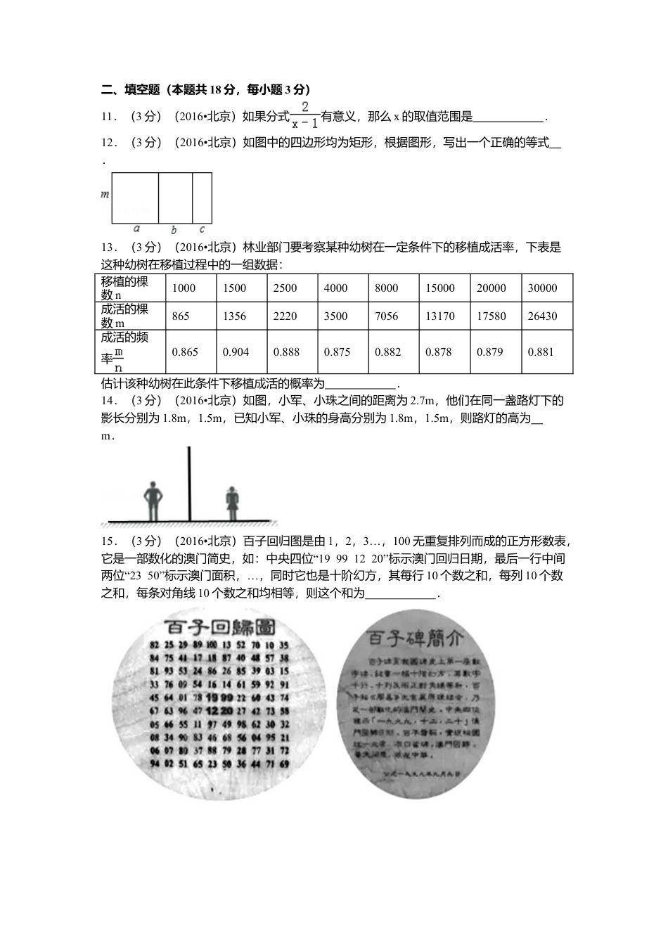 2016年北京市中考真题数学试卷（含解析版）.doc_第3页