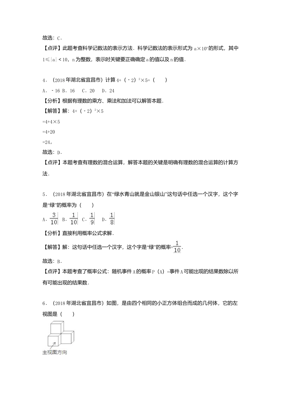 湖北省宜昌市2018年中考数学真题试题（含解析）.doc_第2页