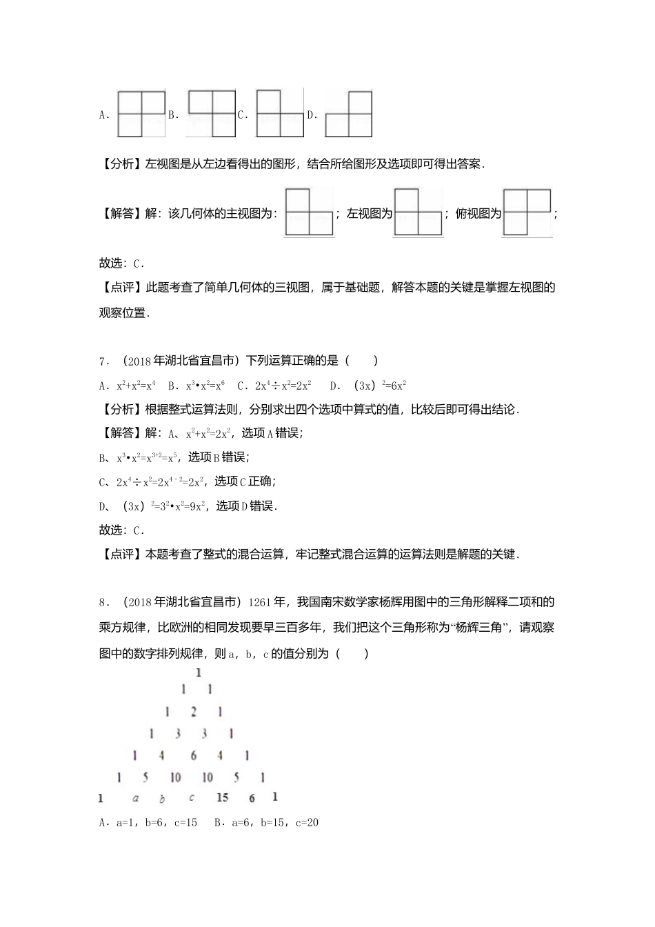 湖北省宜昌市2018年中考数学真题试题（含解析）.doc_第3页