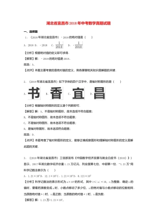 湖北省宜昌市2018年中考数学真题试题（含解析）.doc
