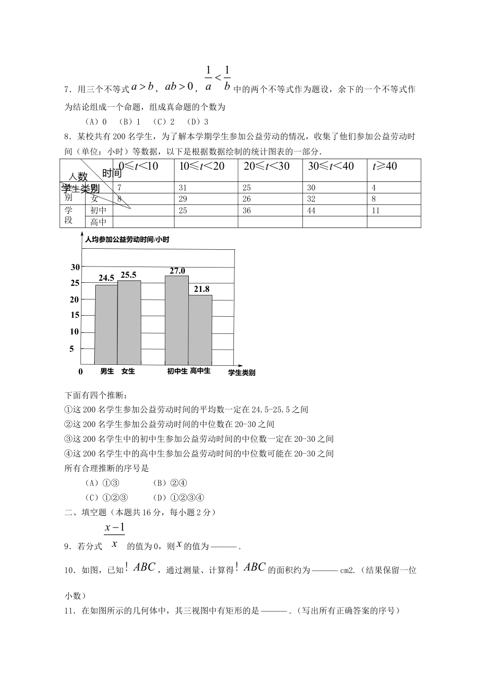 北京市2019年中考数学真题试题.docx_第2页