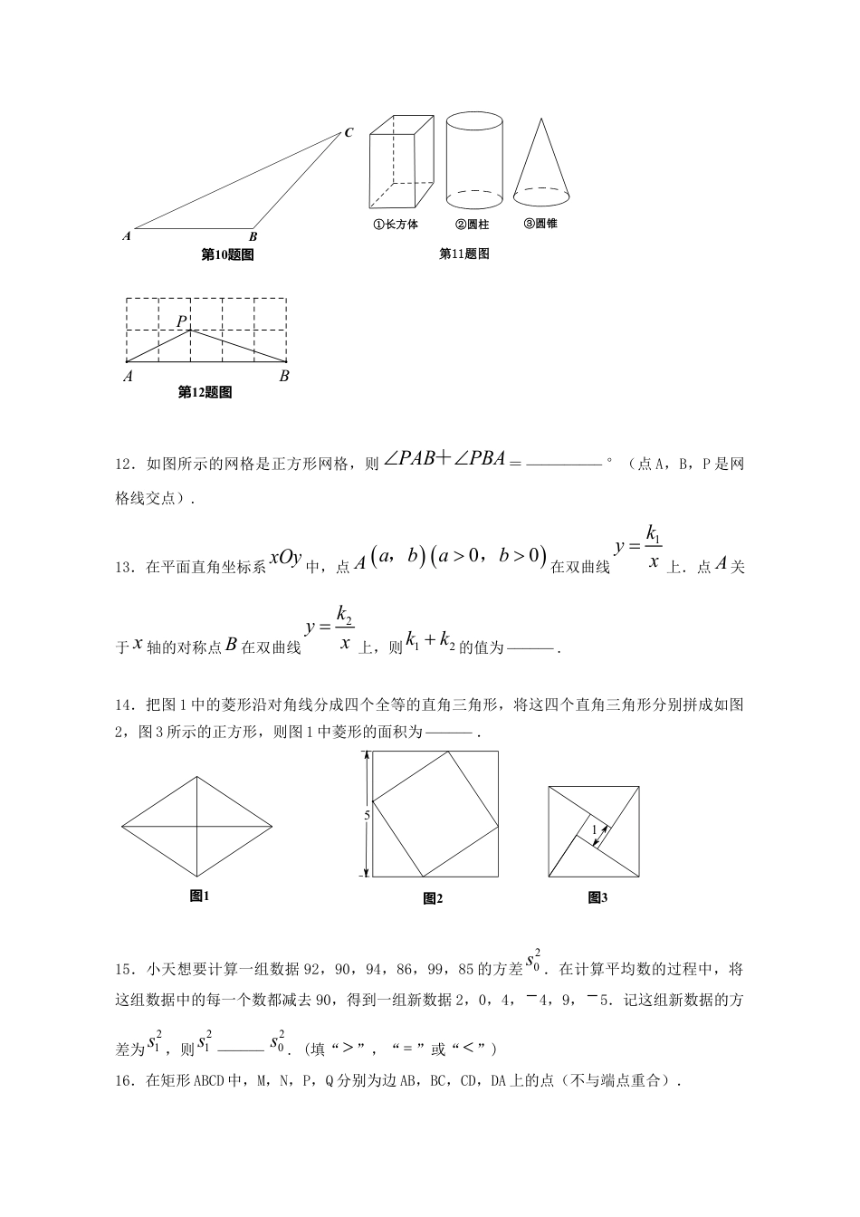 北京市2019年中考数学真题试题.docx_第3页