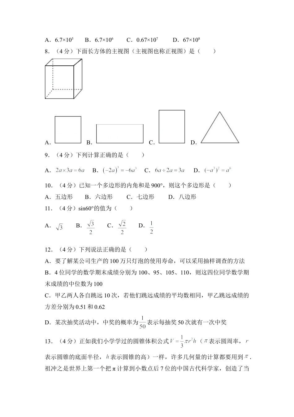 2017年云南省中考真题数学试卷（全省统考）（含解析版）.doc_第2页