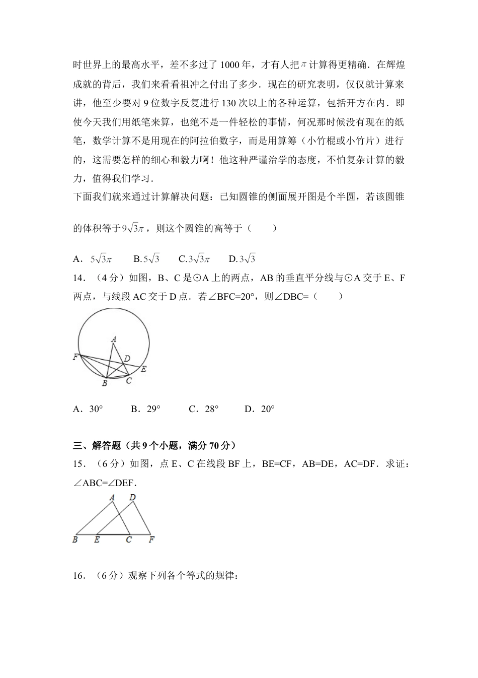 2017年云南省中考真题数学试卷（全省统考）（含解析版）.doc_第3页