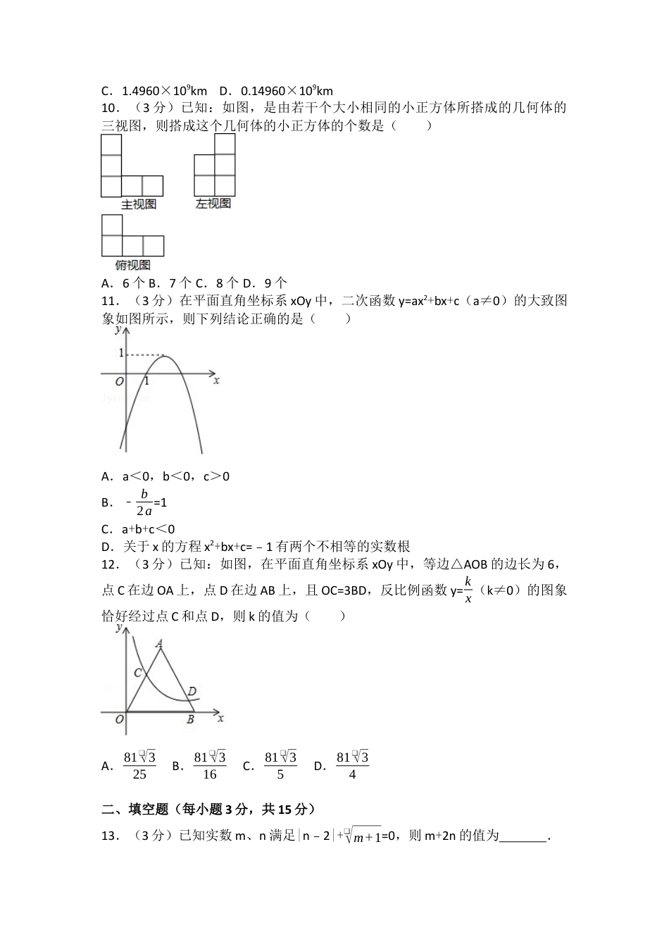 2017年湖北省荆门市中考真题数学试卷（含解析版）.docx_第2页