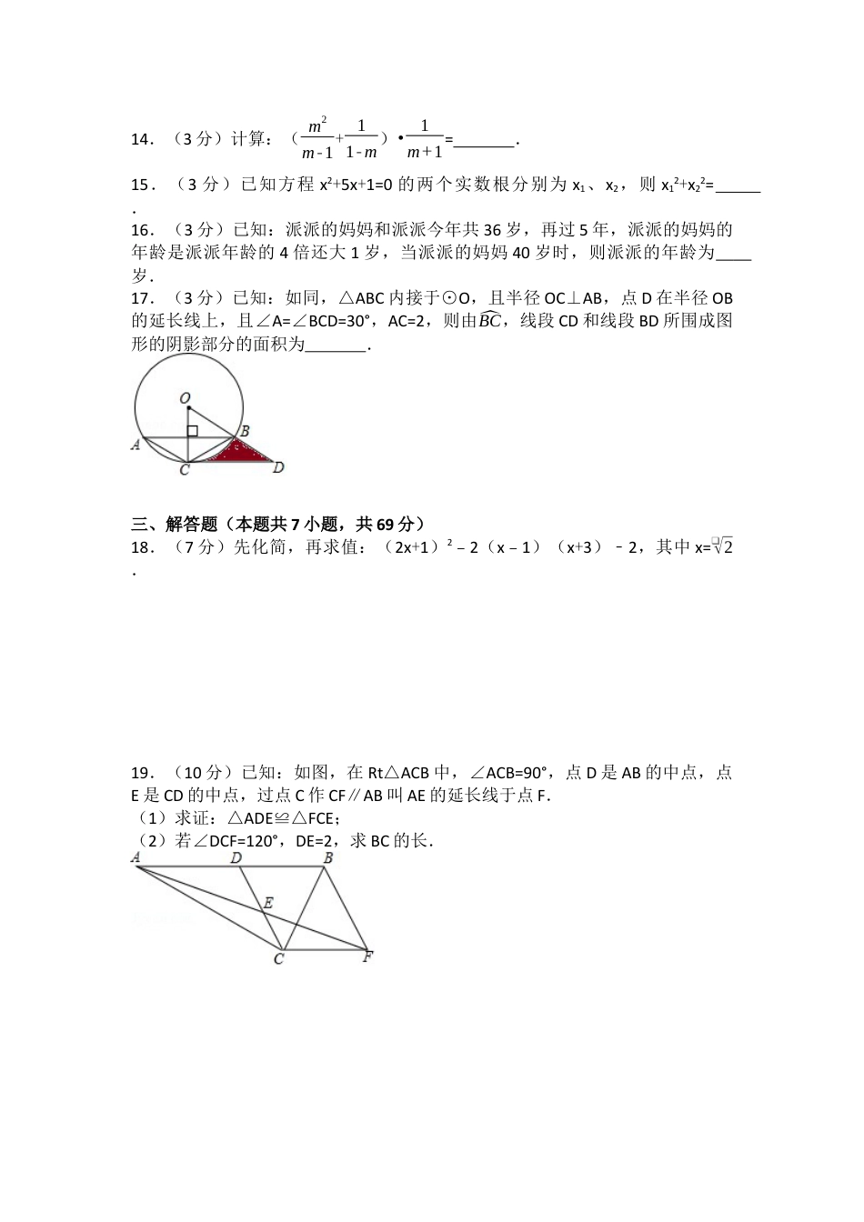 2017年湖北省荆门市中考真题数学试卷（含解析版）.docx_第3页