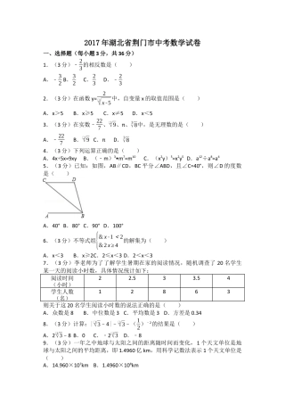 2017年湖北省荆门市中考真题数学试卷（含解析版）.docx