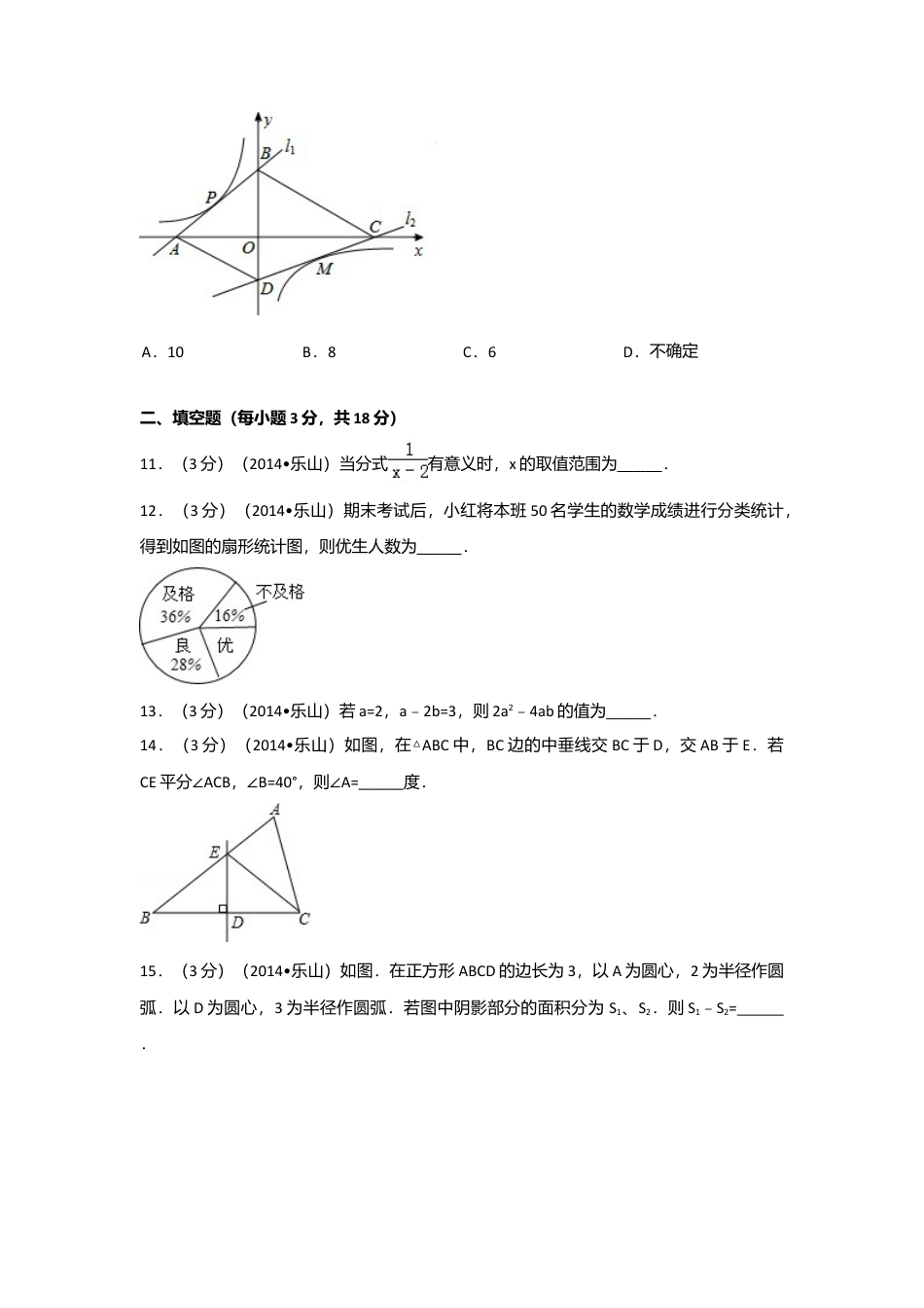 2014年四川省乐山市中考真题数学试卷（含解析版）.doc_第3页