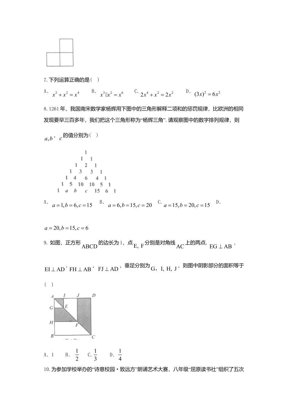 湖北省宜昌市2018年中考数学真题试题（含答案）.doc_第2页