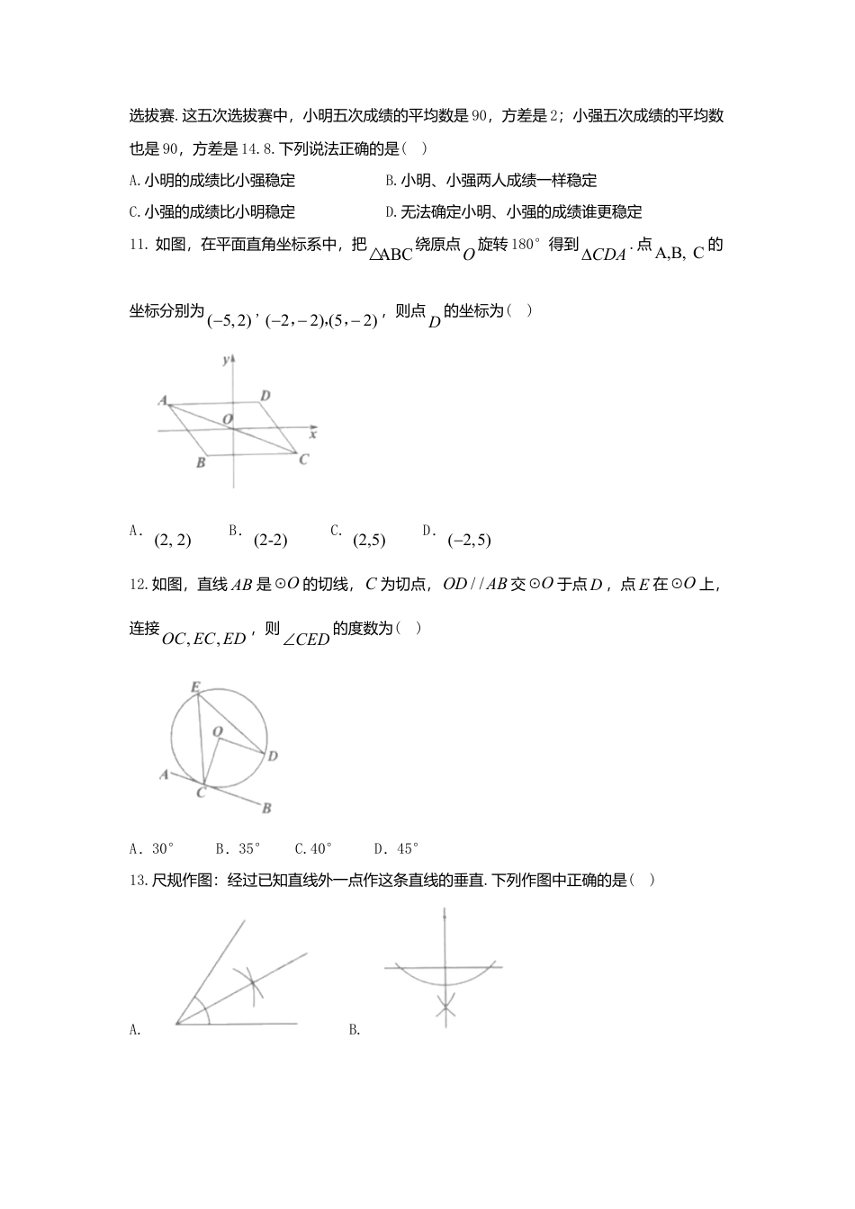 湖北省宜昌市2018年中考数学真题试题（含答案）.doc_第3页