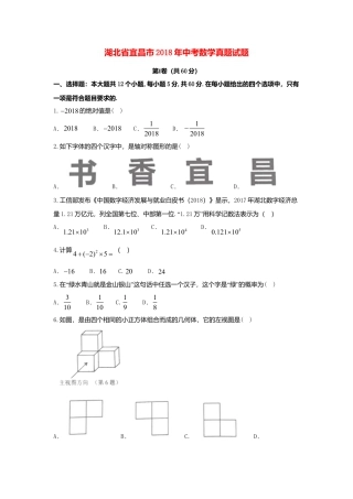 湖北省宜昌市2018年中考数学真题试题（含答案）.doc