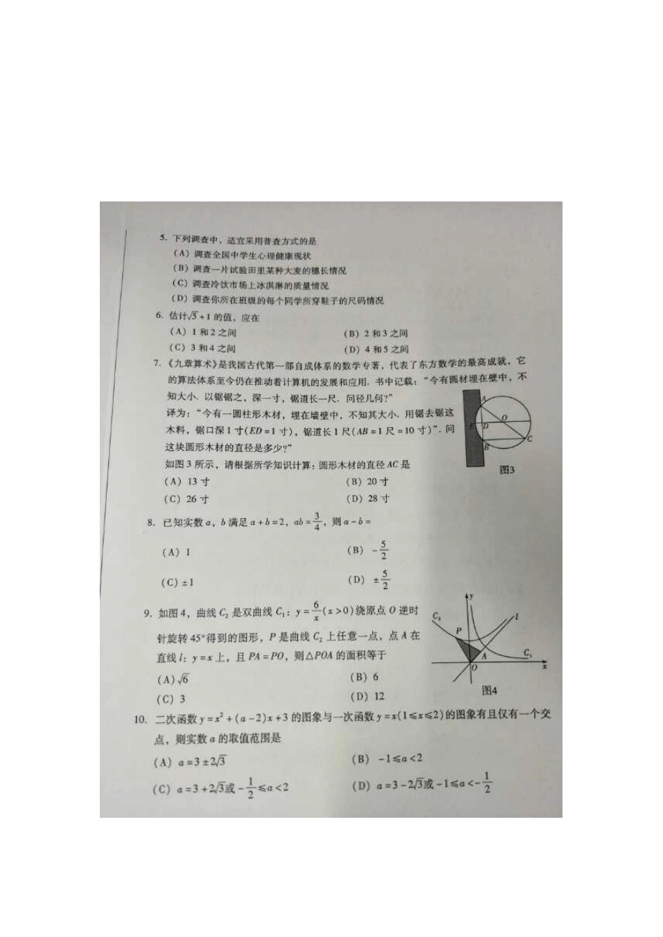 四川省乐山市2018年中考数学真题试题（扫描版，含答案）.doc_第3页