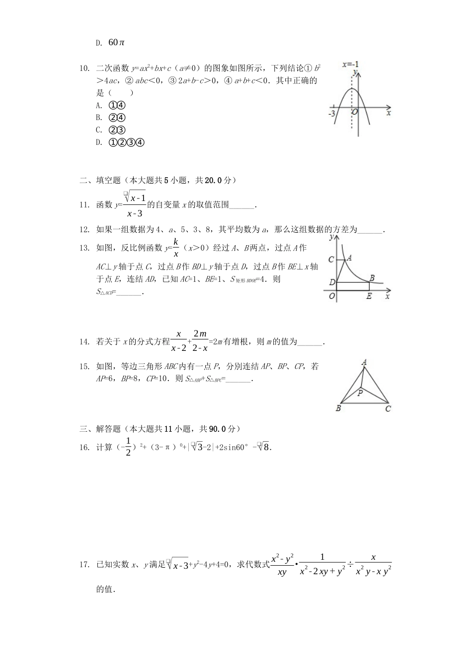 四川省巴中市2019年中考数学真题试题（含解析）.docx_第2页