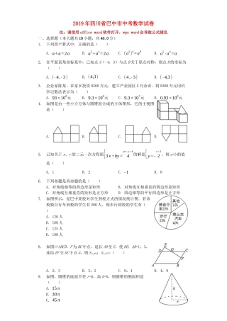 四川省巴中市2019年中考数学真题试题（含解析）.docx