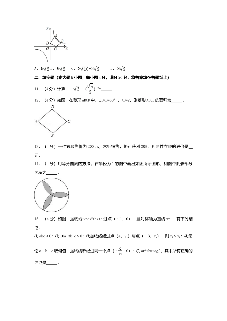 2017年新疆乌鲁木齐市中考真题数学试卷（含解析版）.doc_第3页