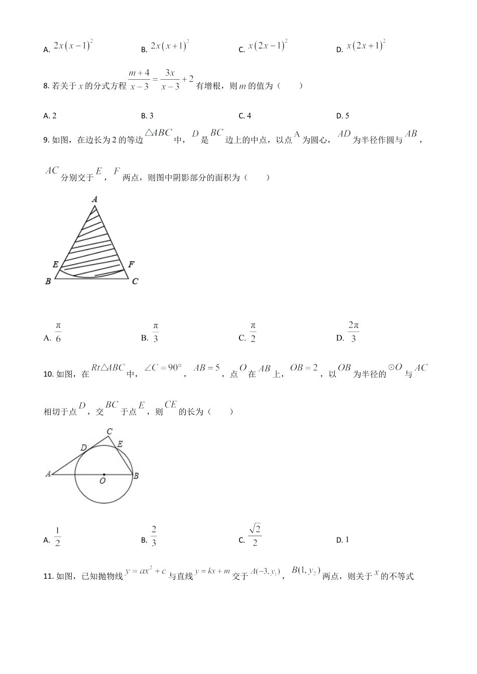 广西贺州市2021年中考数学真题（原卷版）.doc_第2页