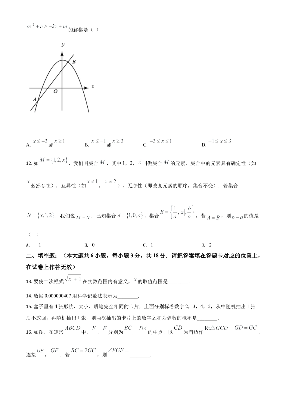 广西贺州市2021年中考数学真题（原卷版）.doc_第3页