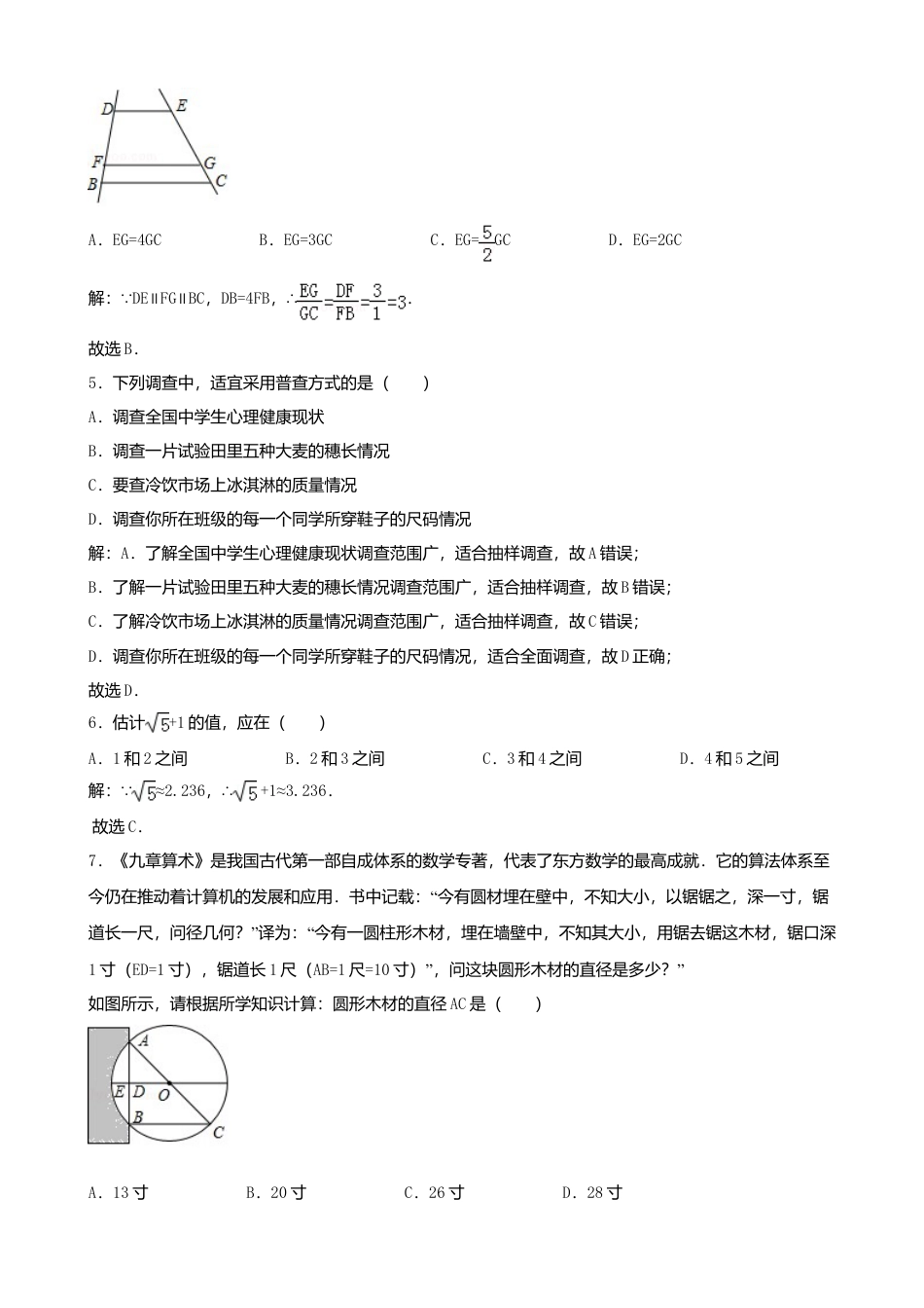 四川省乐山市2018年中考数学真题试题（含解析）.doc_第2页