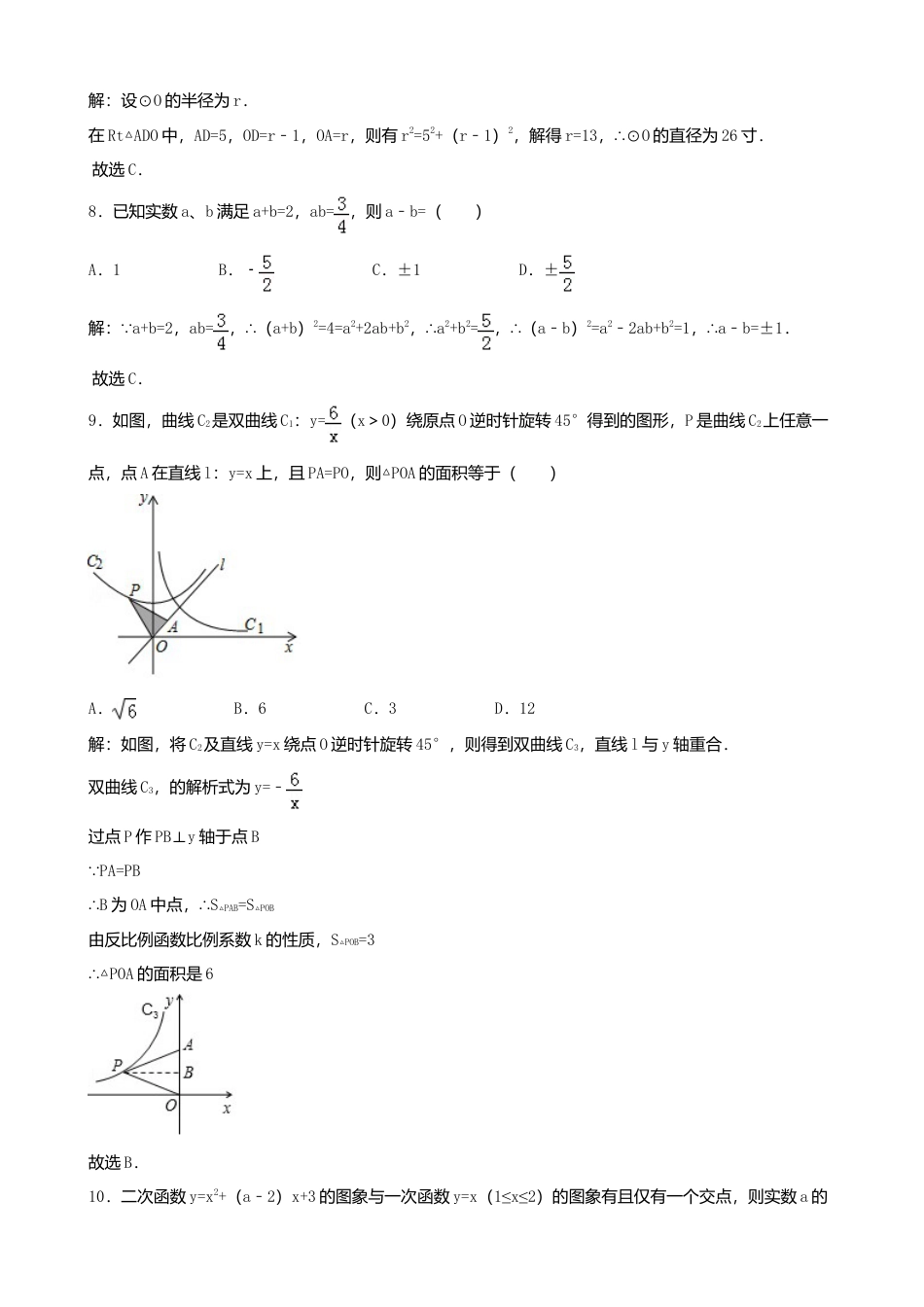 四川省乐山市2018年中考数学真题试题（含解析）.doc_第3页