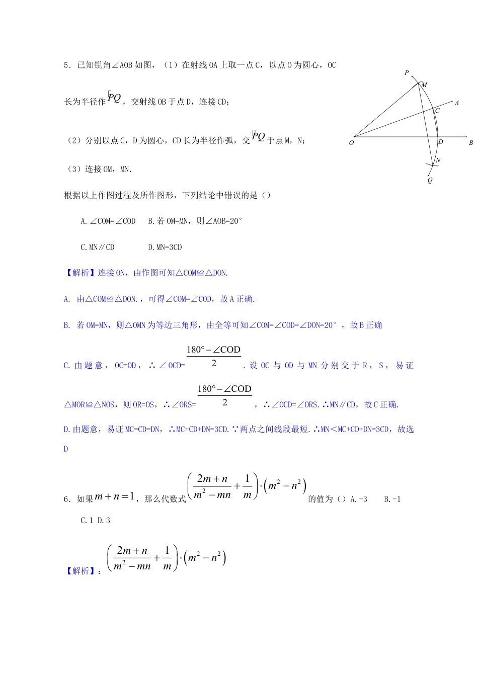 北京市2019年中考数学真题试题（含解析）.docx_第2页