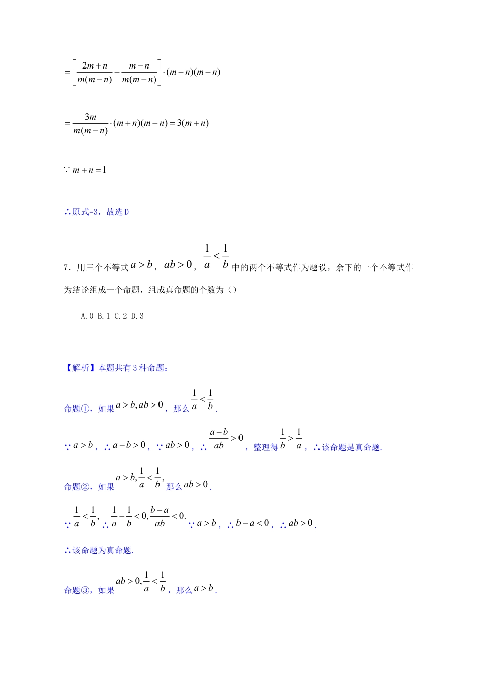 北京市2019年中考数学真题试题（含解析）.docx_第3页
