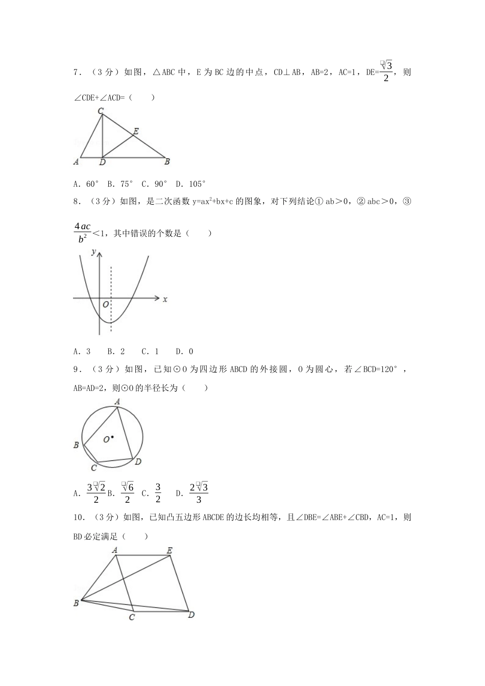 2017年湖北省黄石市中考真题数学试卷（含解析版）.docx_第2页