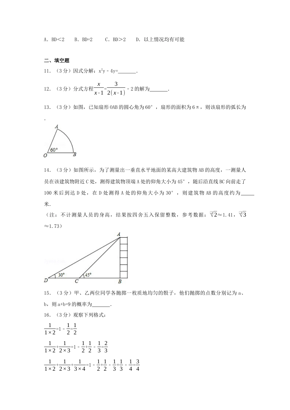 2017年湖北省黄石市中考真题数学试卷（含解析版）.docx_第3页