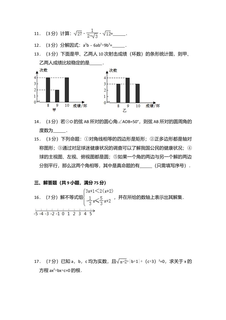 2014年四川省广元市中考真题数学试卷.doc_第3页