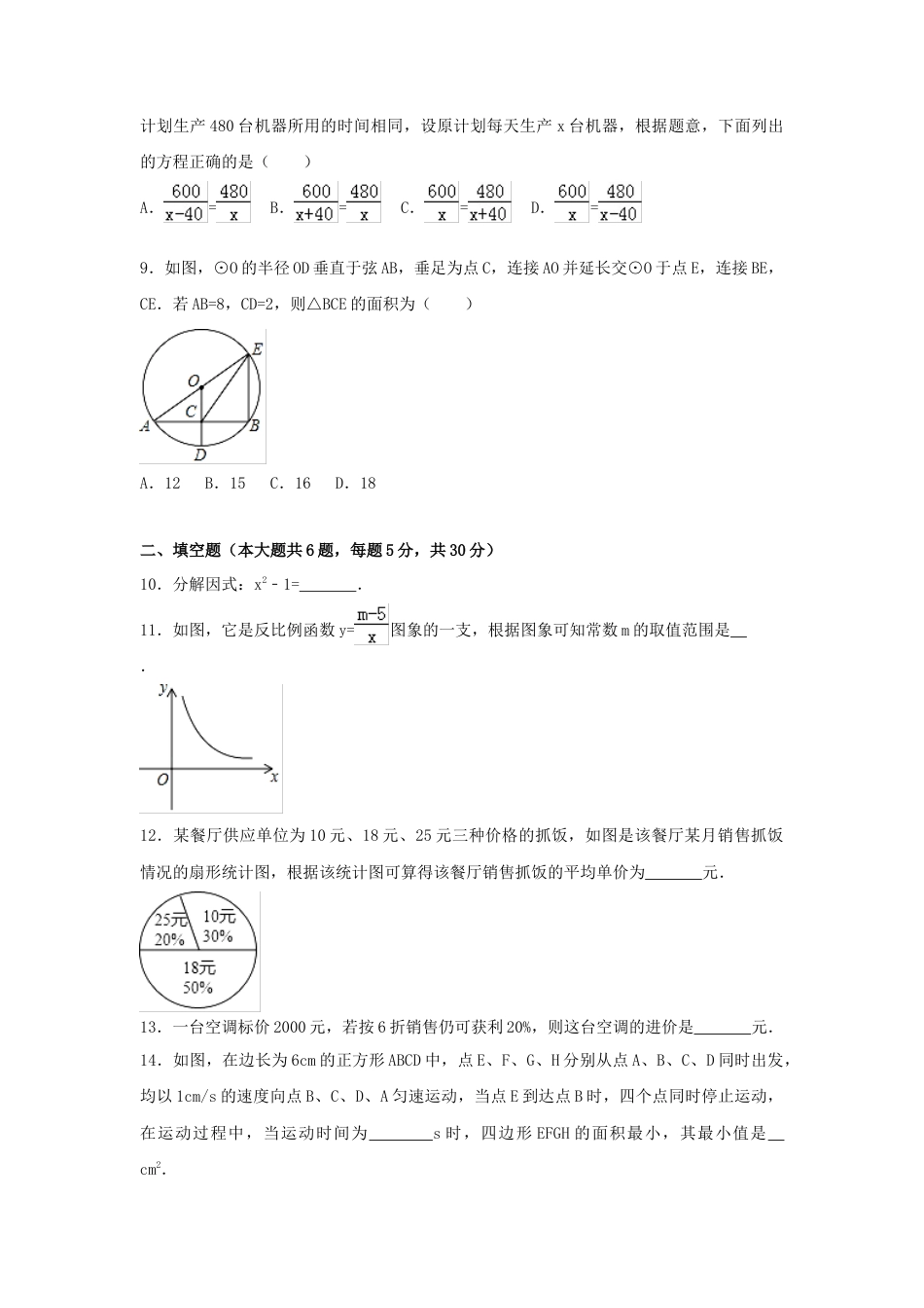 2017年新疆生产建设兵团中考真题数学试卷（含解析版）.doc_第2页