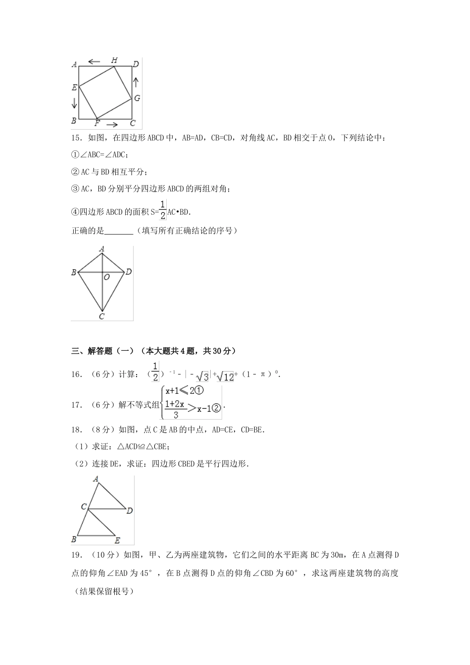 2017年新疆生产建设兵团中考真题数学试卷（含解析版）.doc_第3页