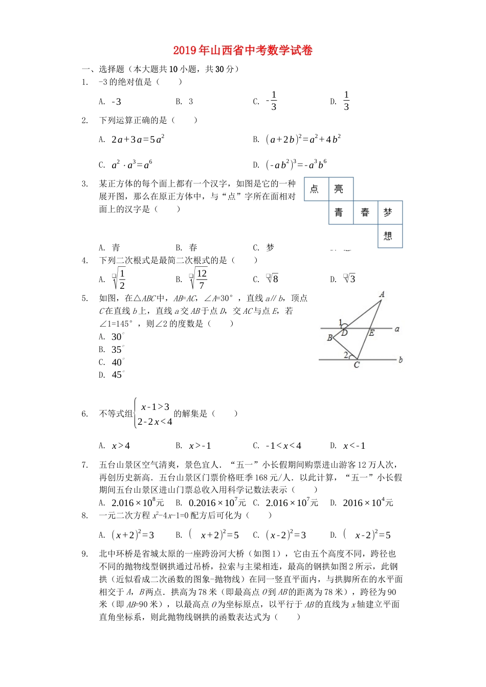 山西省2019年中考数学真题试题（含解析）.docx_第1页