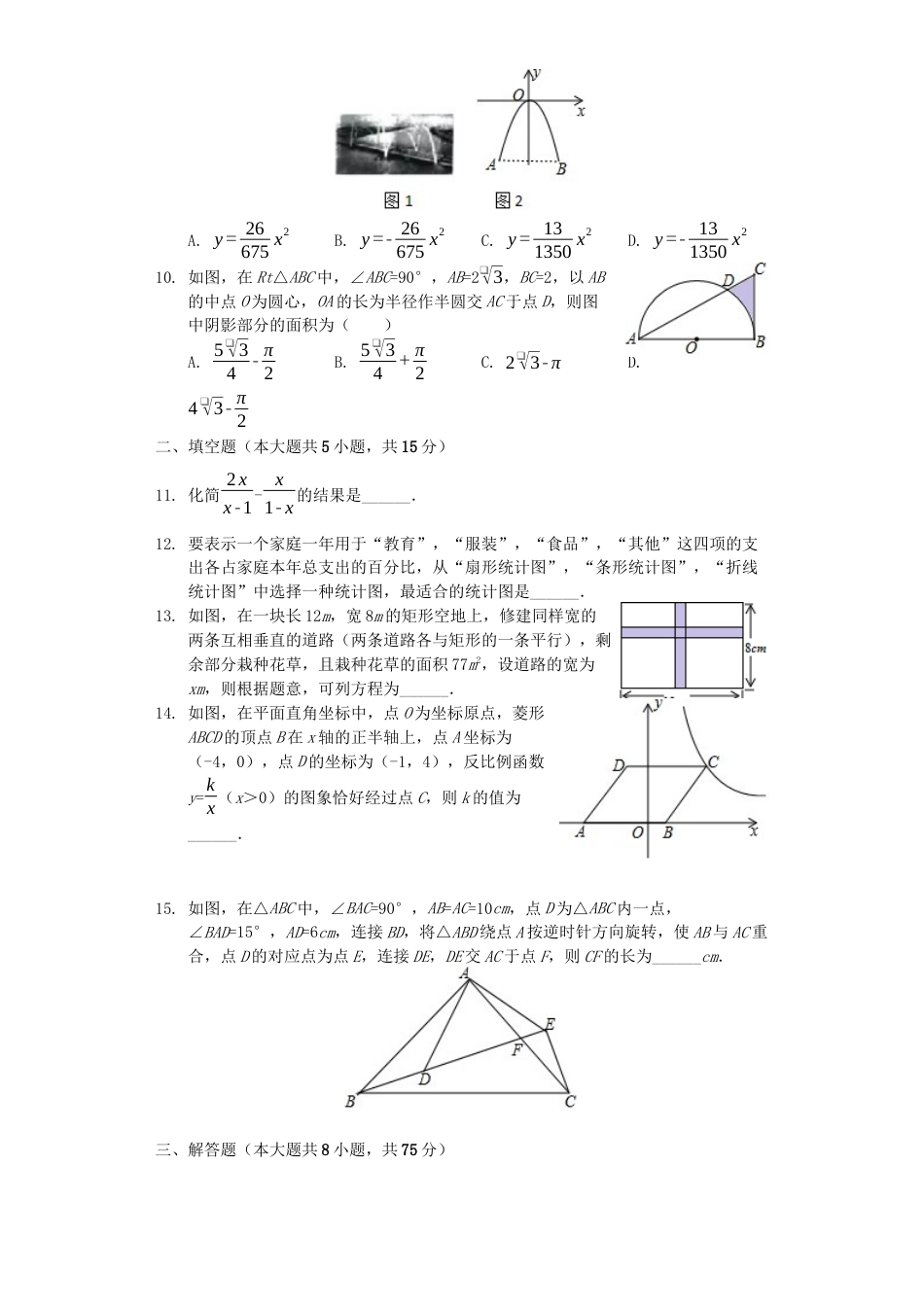 山西省2019年中考数学真题试题（含解析）.docx_第2页