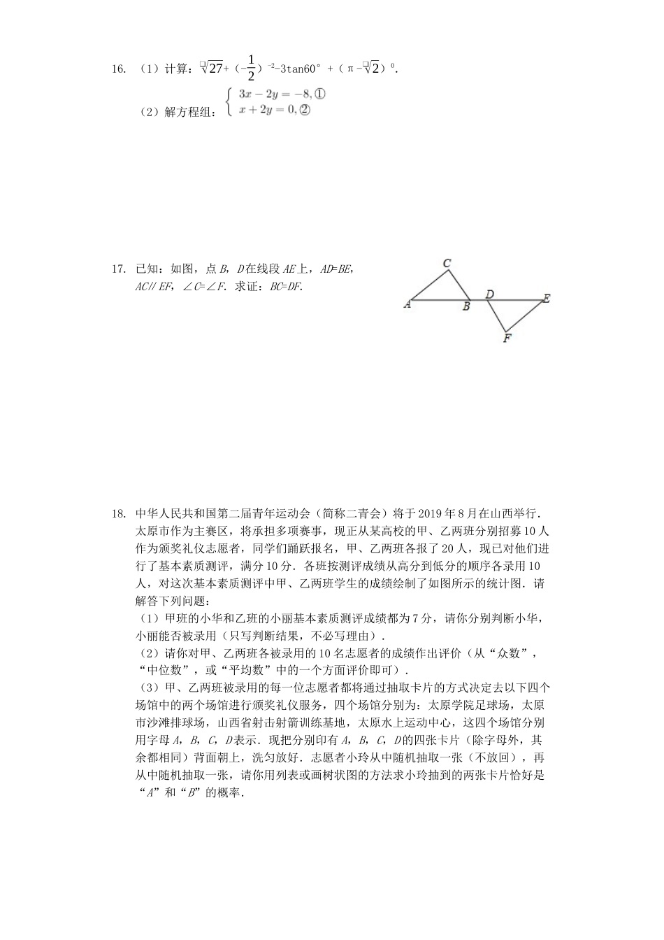 山西省2019年中考数学真题试题（含解析）.docx_第3页