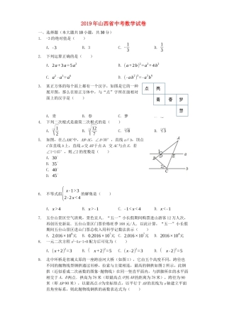 山西省2019年中考数学真题试题（含解析）.docx