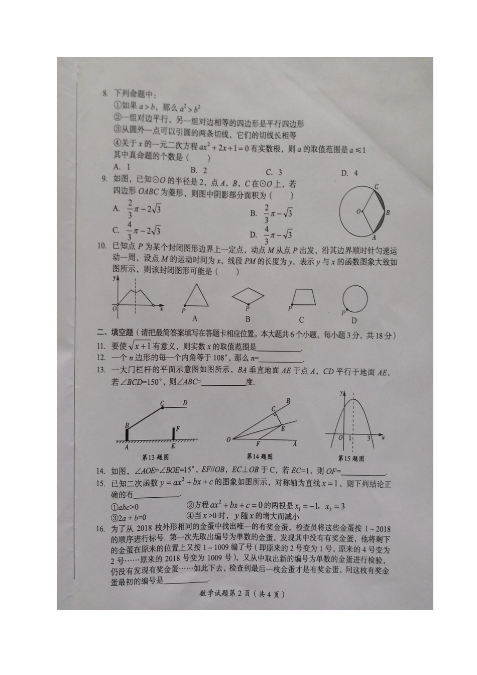 四川省广安市2018年中考数学真题试题（扫描版，含答案）.doc_第2页