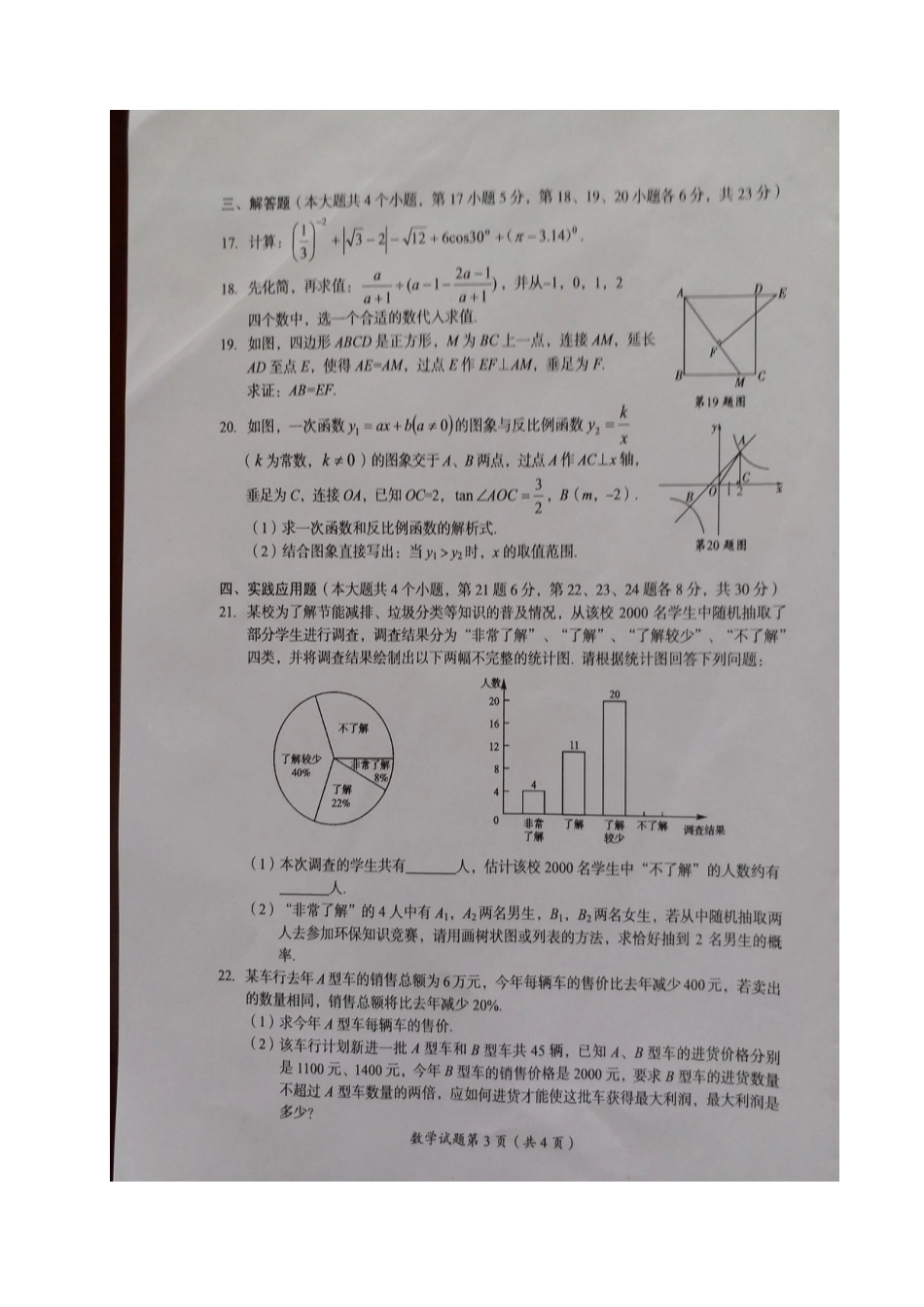 四川省广安市2018年中考数学真题试题（扫描版，含答案）.doc_第3页