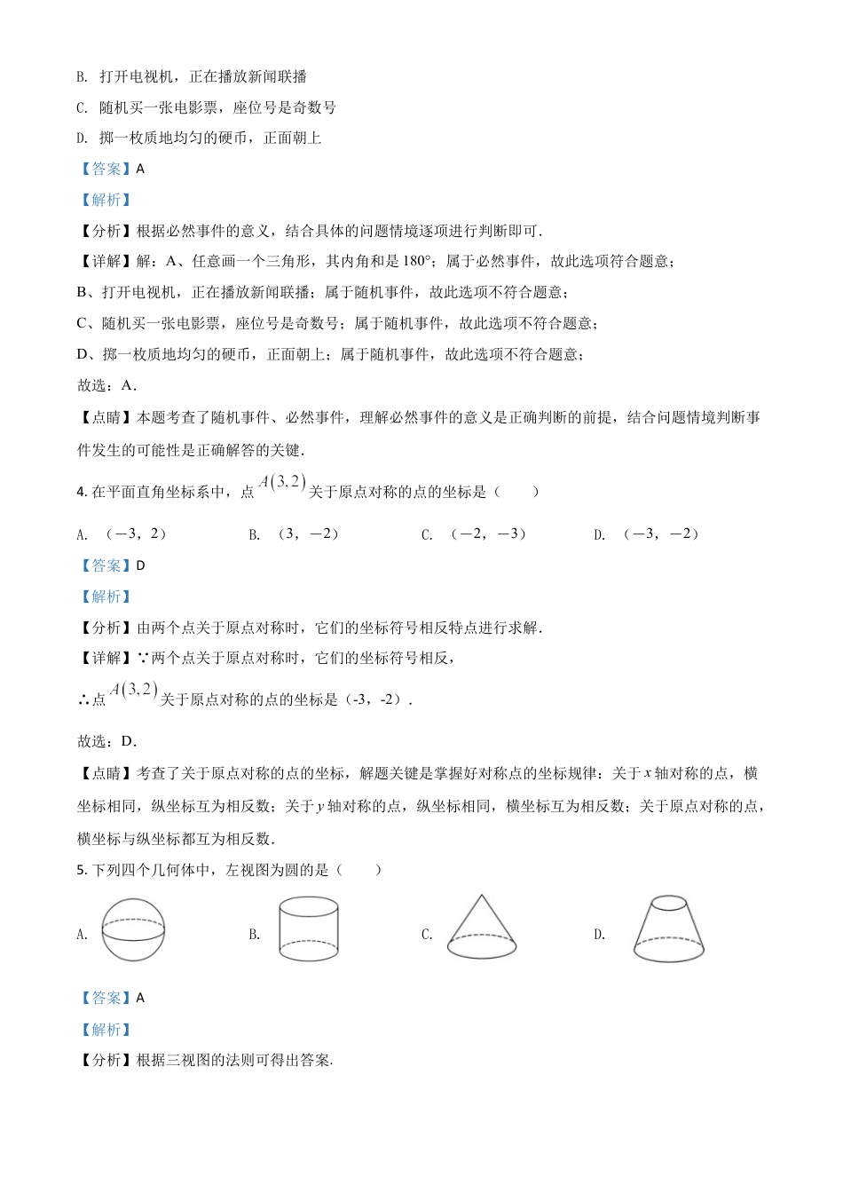 广西贺州市2021年中考数学真题（解析版）.doc_第2页
